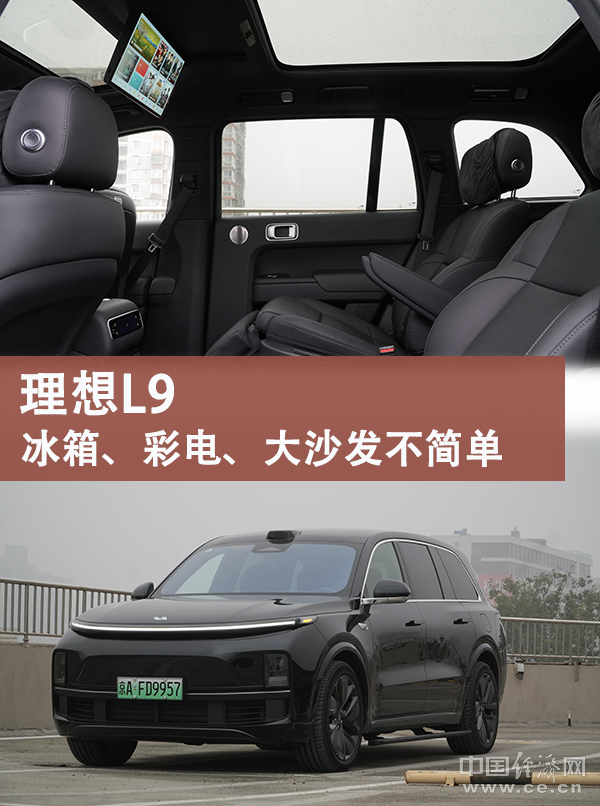 9冰箱、彩电、大沙发不简单m6米乐将家搬上车理想L(图5)