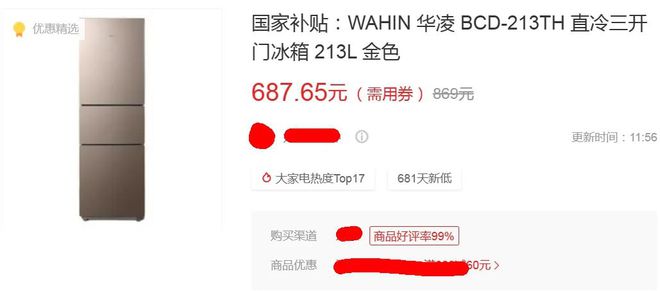 门冰箱最低只要687元最狠一款降两千米乐m6登录入口性价比炸裂的3款三(图2)
