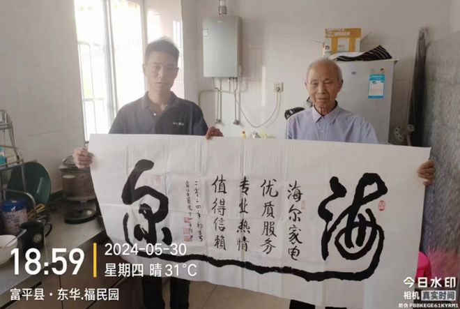 字表扬：海尔用心做服务m6米乐书法爱好者题
