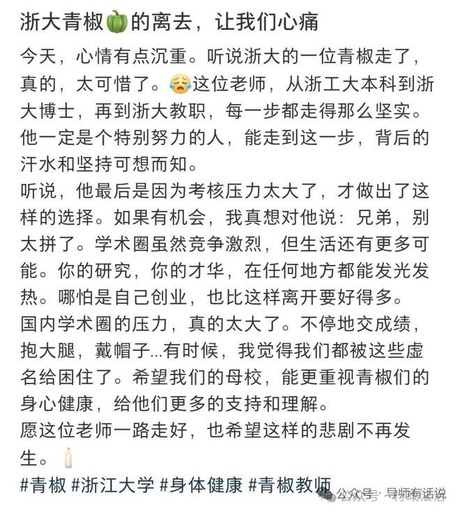 岁青年教师跳楼身亡网传浙江大学35(图2)